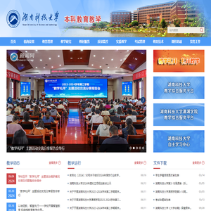湖南科技大学教务处