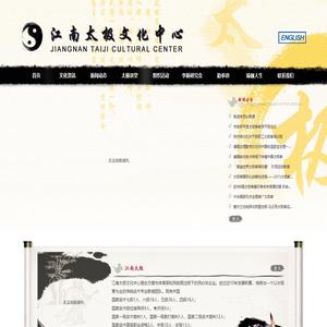 江南太极文化中心