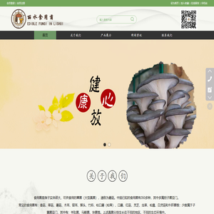 丽水食用菌