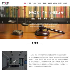 上海君悦（杭州）律师事务所