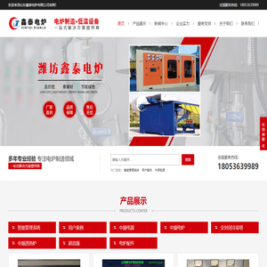 山东鑫泰电炉有限公司