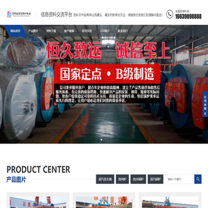 河南省恒信锅炉制造有限公司