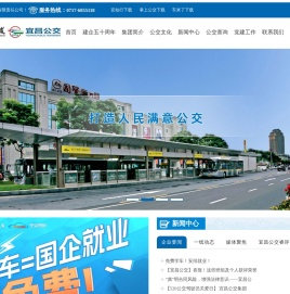 宜昌公交集团有限责任公司