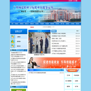 广州城建职业学院