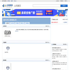 温州水利工程有限公司