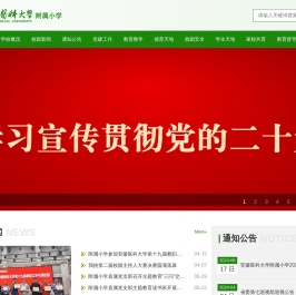 安徽医科大学附属小学