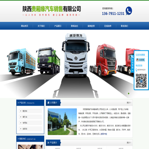 陕西贵厢缘汽车销售有限公司