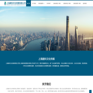 上海建科文化传媒有限公司
