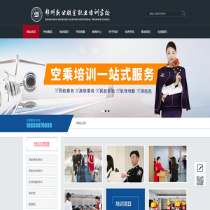 郑州空姐短期培训