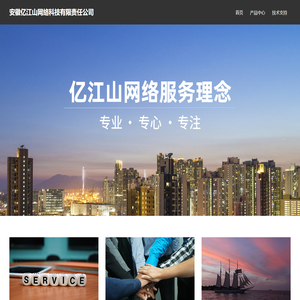 安徽亿江山网络科技有限责任公司