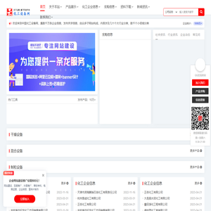化工机械设备网