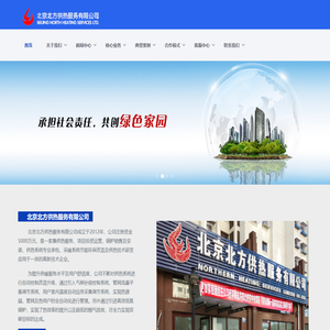 北京北方供热服务有限公司