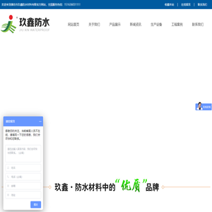 潍坊市玖鑫防水材料有限公司官方网站