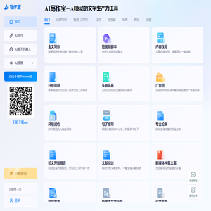 AI写作宝