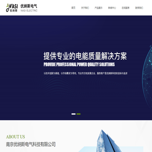 南京优纳斯电气科技有限公司