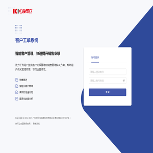 客户工单系统