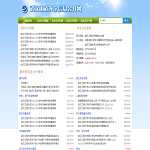 武汉工程大学信息公开网