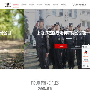 上海保安公司