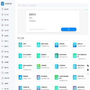 UU在线工具
