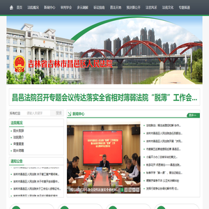 吉林省吉林市昌邑区人民法院