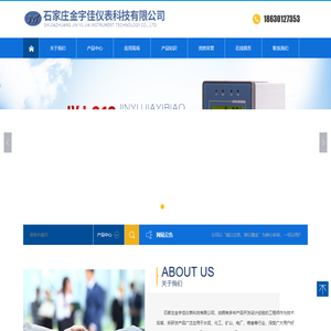石家庄金宇佳仪表科技有限公司