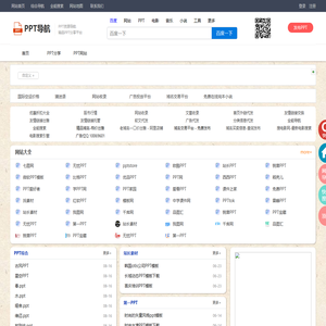 PPT导航网