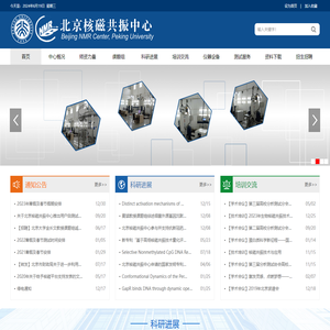 北京核磁共振中心