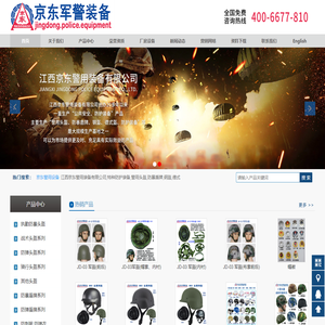 江西京东警用装备有限公司