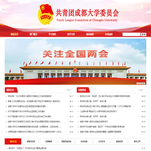 共青团成都大学委员会