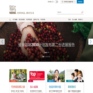 雀巢大中华大区官方网站