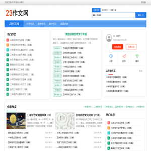 23作文网