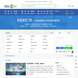 Docin.com豆丁网