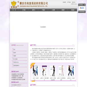 肇庆市高富美纺织有限公司