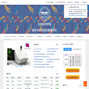 山师生科院教学与科研多功能预约平台
