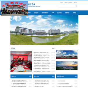 枣庄学院国际教育学院
