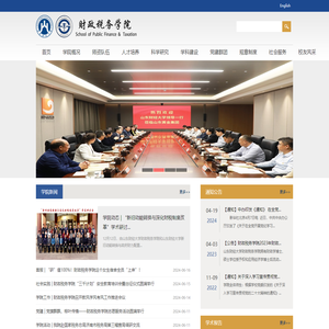 财政税务学院