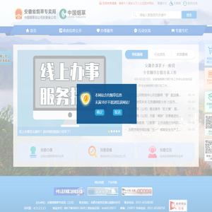 安徽省烟草专卖局