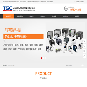 无锡标签打印机