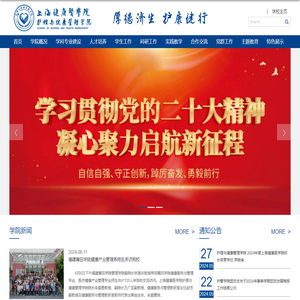 护理与健康管理学院