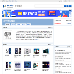 江苏宝胜电缆集团