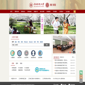 中国药科大学图书馆