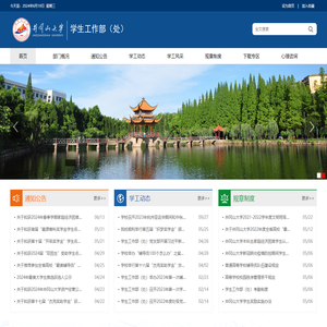 井冈山大学学生工作部（处）