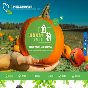 广东中饲实业股份有限公司