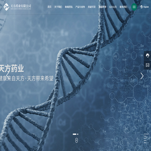 天方药业有限公司