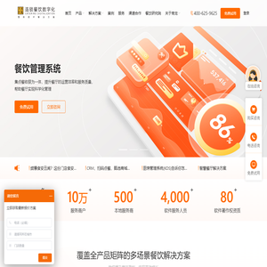 餐饮软件