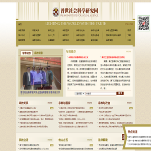 普世社会科学研究网