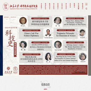 北京大学科学技术与医学史系