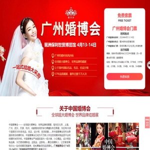 广州婚博会2024时间【4月13