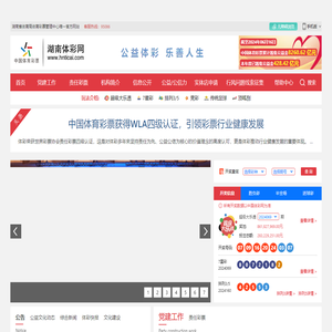 湖南省体育彩票管理中心