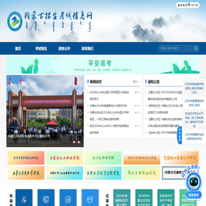 内蒙古招生考试信息网